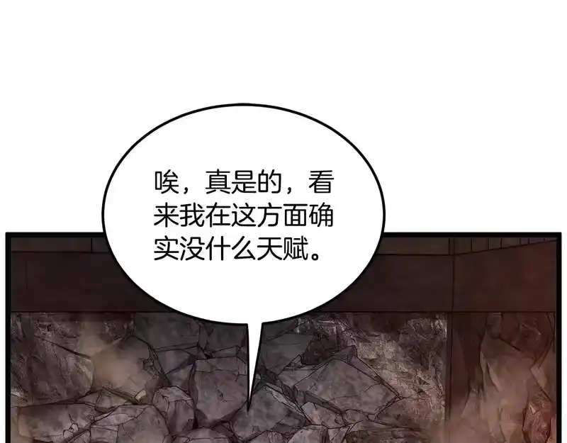 登录武林系统_h 第237话 手段尽出 第208页