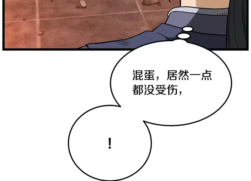 登录武林系统_h 第237话 手段尽出 第210页