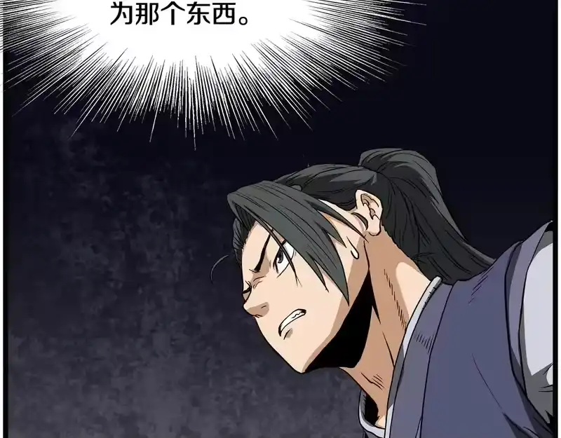 登录武林系统_h 第237话 手段尽出 第219页