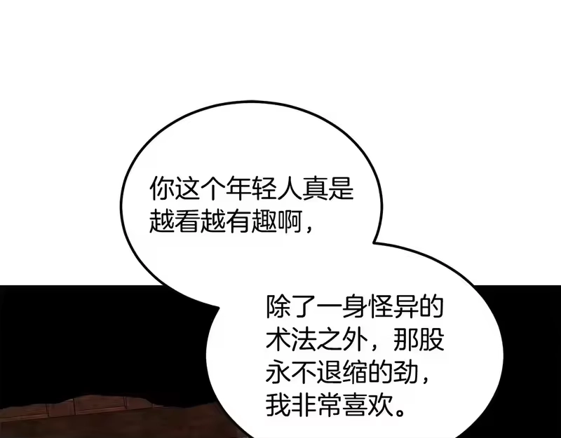 登录武林系统_h 第237话 手段尽出 第225页