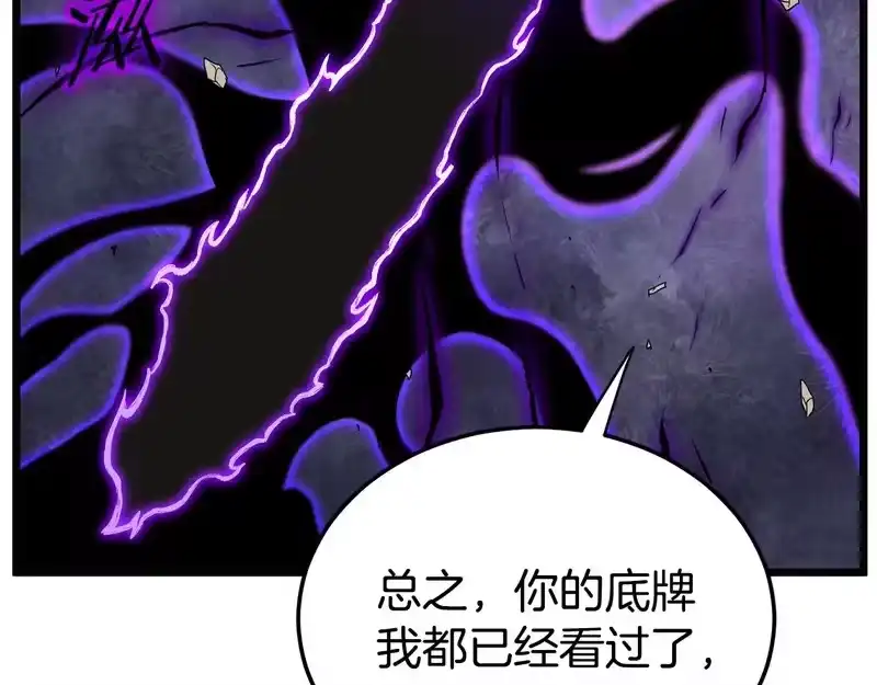 登录武林系统_h 第237话 手段尽出 第230页