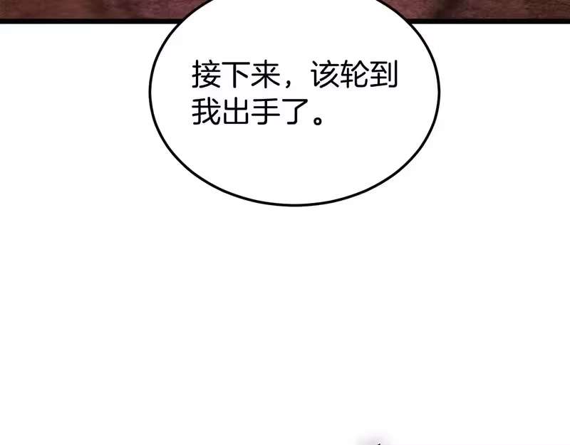 登录武林系统_h 第237话 手段尽出 第235页