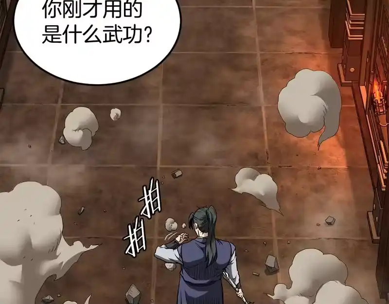 登录武林系统_h 第237话 手段尽出 第45页