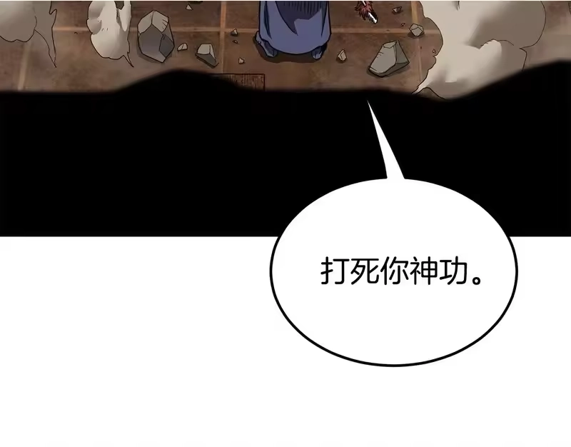 登录武林系统_h 第237话 手段尽出 第46页