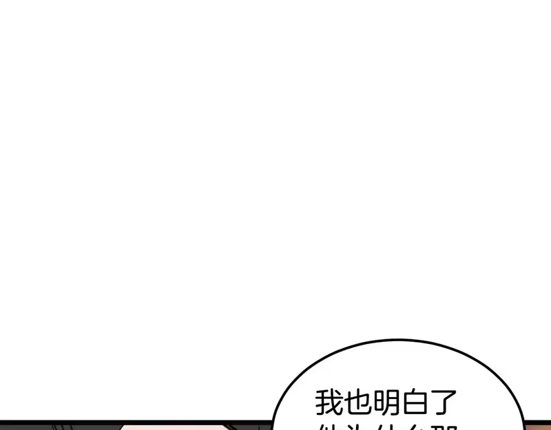 登录武林系统_h 第237话 手段尽出 第51页