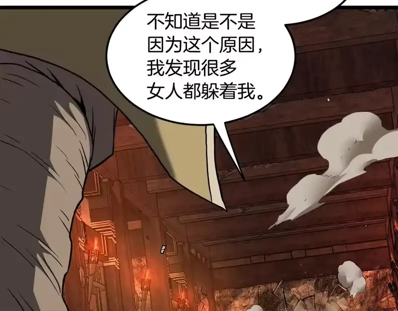 登录武林系统_h 第237话 手段尽出 第55页