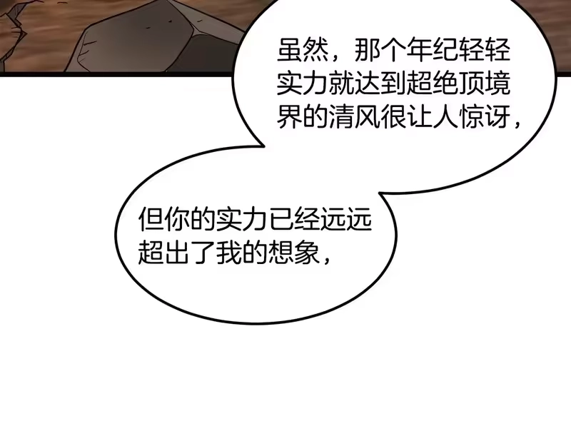 登录武林系统_h 第237话 手段尽出 第57页