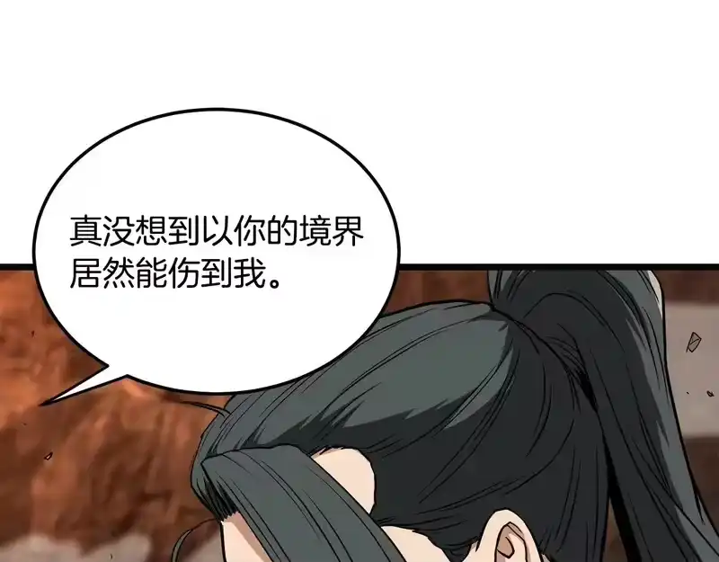 登录武林系统_h 第237话 手段尽出 第59页