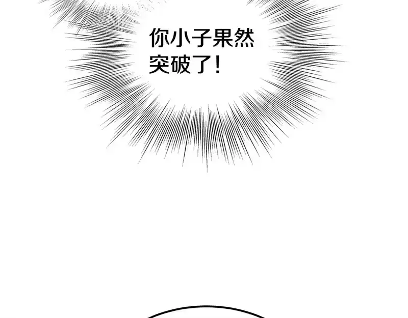 登录武林系统_h 第237话 手段尽出 第61页