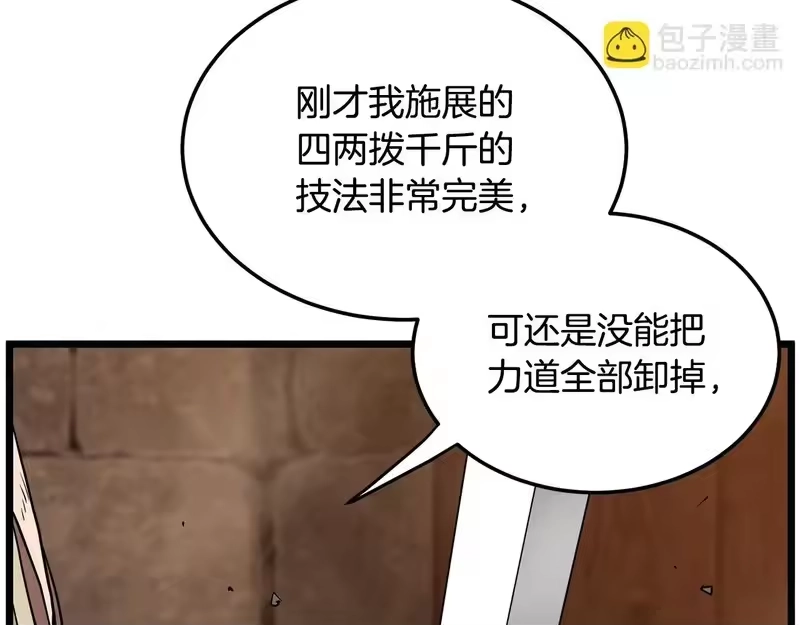 登录武林系统_h 第237话 手段尽出 第62页