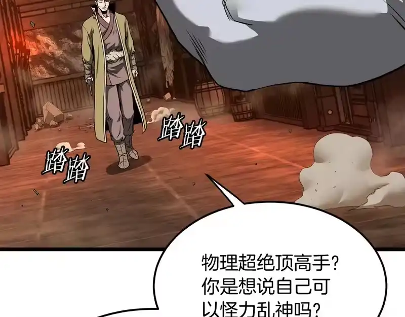 登录武林系统_h 第237话 手段尽出 第67页