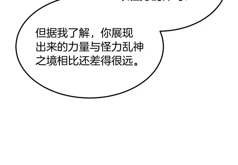 登录武林系统_h 第237话 手段尽出 第68页