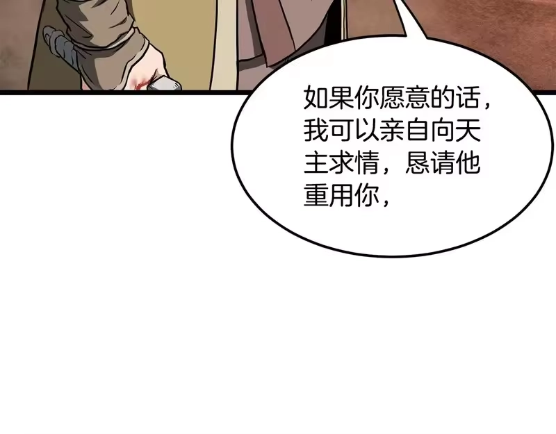 登录武林系统_h 第237话 手段尽出 第74页