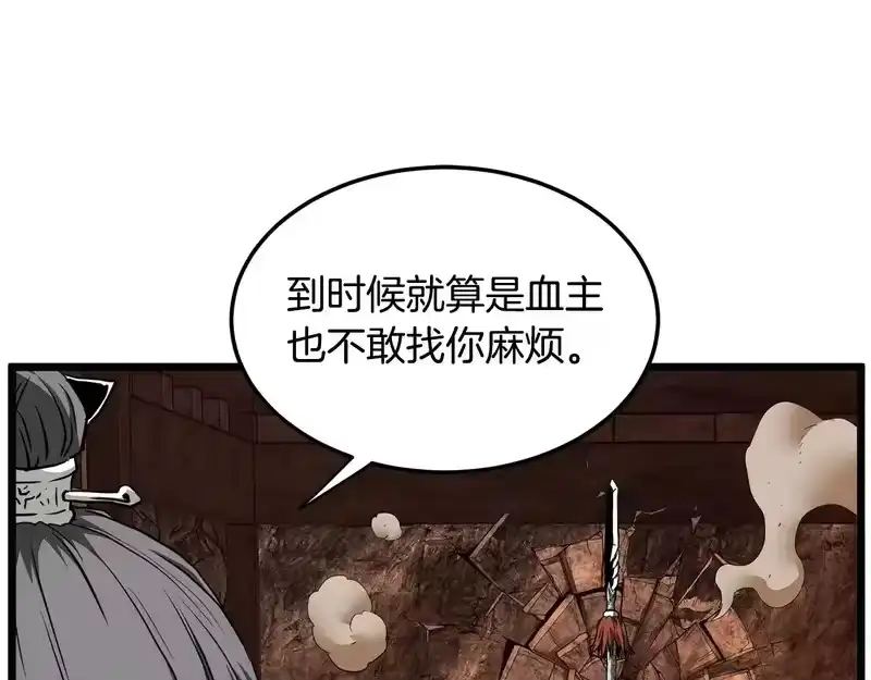 登录武林系统_h 第237话 手段尽出 第76页