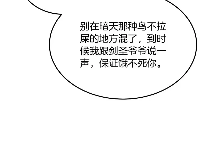 登录武林系统_h 第237话 手段尽出 第82页