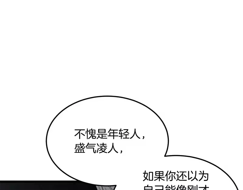 登录武林系统_h 第237话 手段尽出 第84页