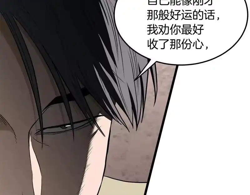 登录武林系统_h 第237话 手段尽出 第85页