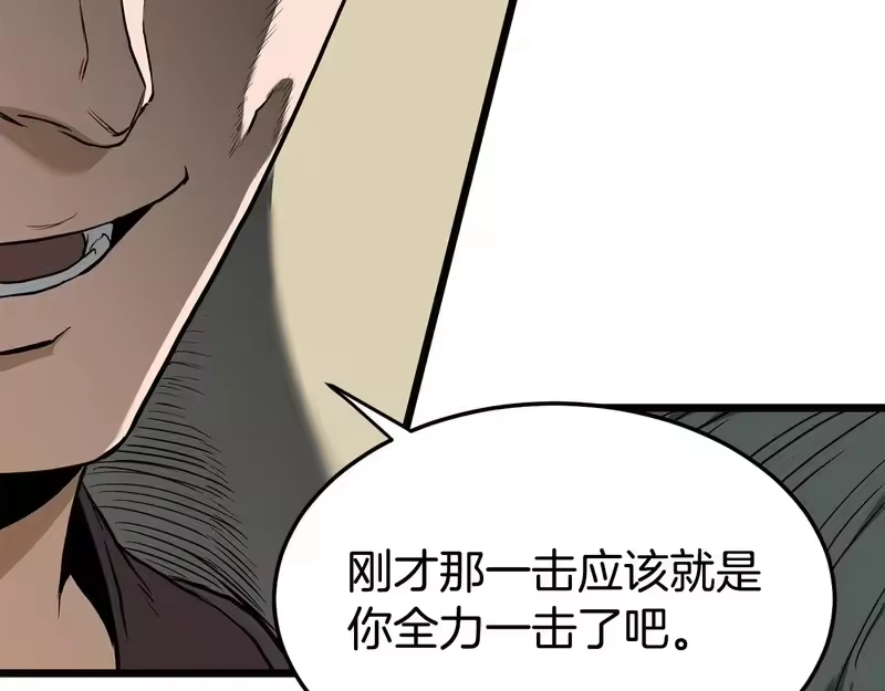 登录武林系统_h 第237话 手段尽出 第86页
