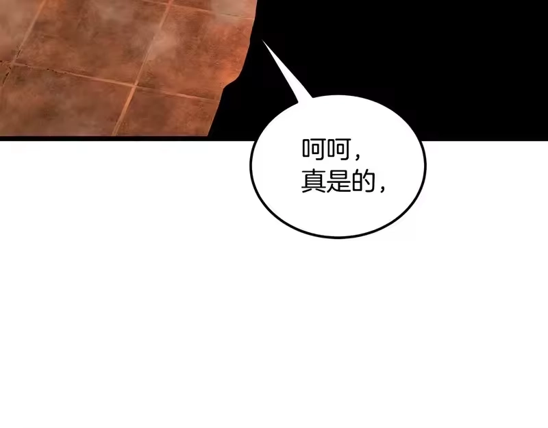 登录武林系统_h 第237话 手段尽出 第92页