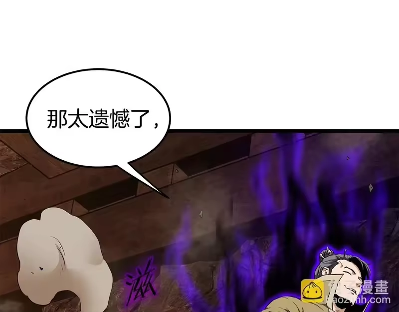 登录武林系统_h 第237话 手段尽出 第94页