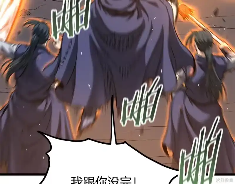 登录武林系统_h 第238话 第113页