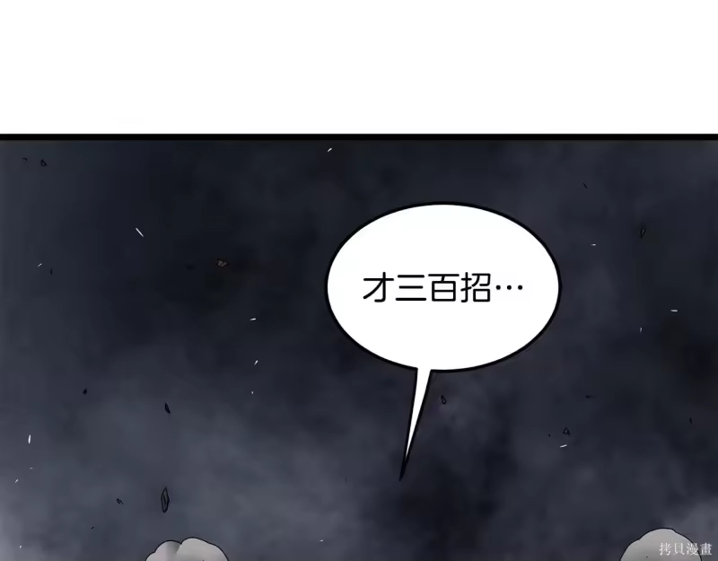 登录武林系统_h 第238话 第152页