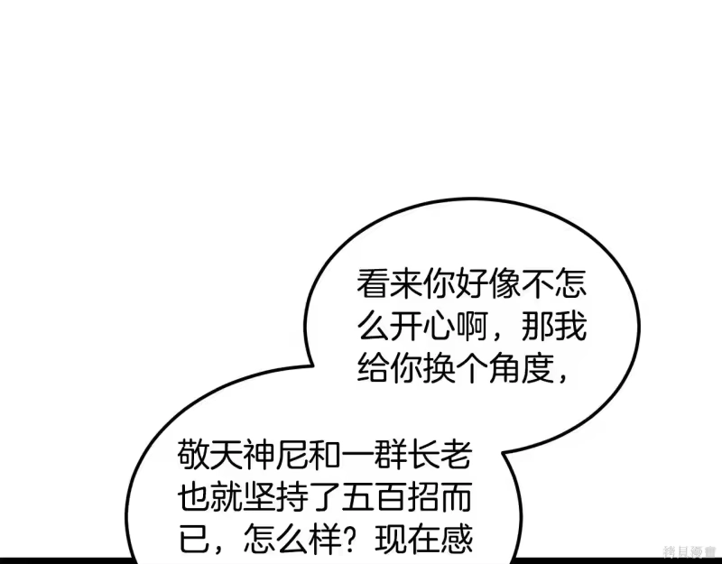 登录武林系统_h 第238话 第155页