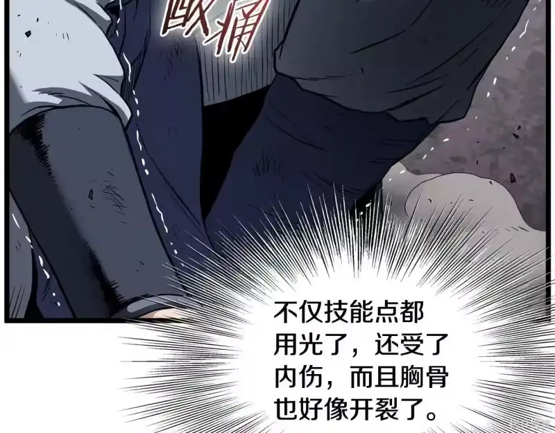 登录武林系统_h 第238话 第160页