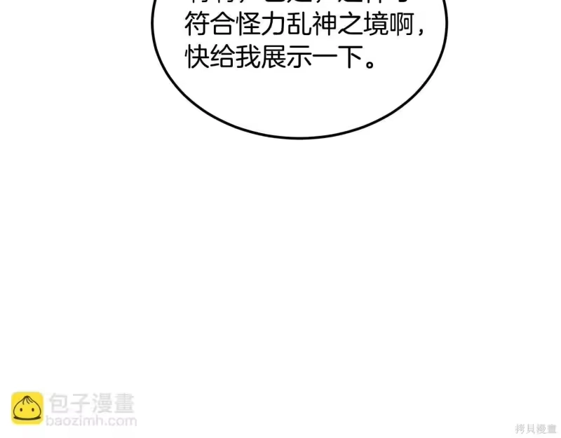 登录武林系统_h 第238话 第165页
