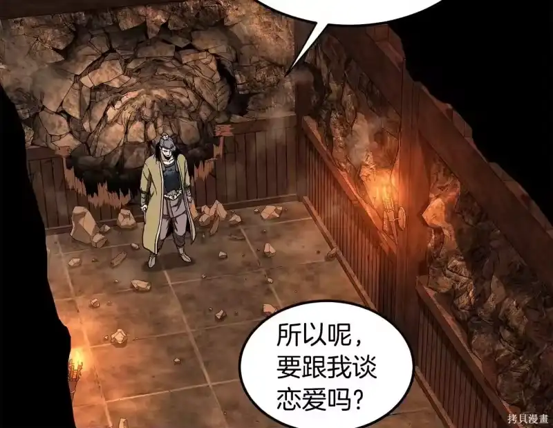 登录武林系统_h 第238话 第2页