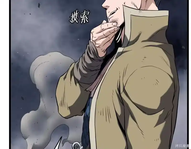 登录武林系统_h 第238话 第238页