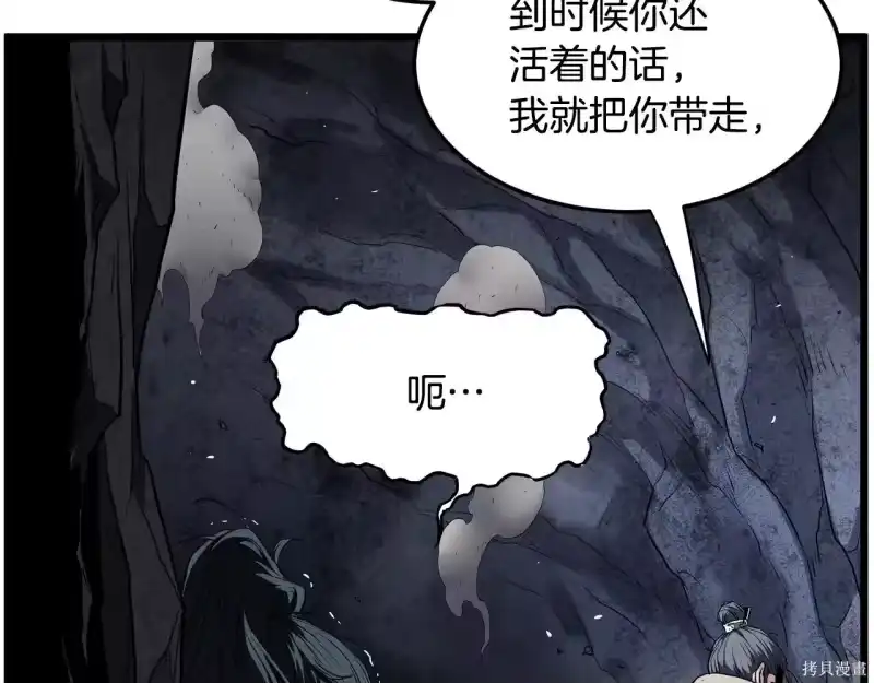 登录武林系统_h 第238话 第251页