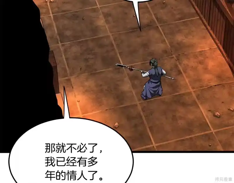 登录武林系统_h 第238话 第3页