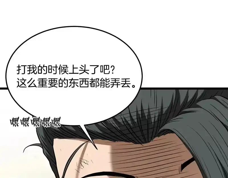 登录武林系统_h 第240话 老子气死你 第162页