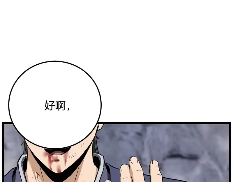 登录武林系统_h 第240话 老子气死你 第186页