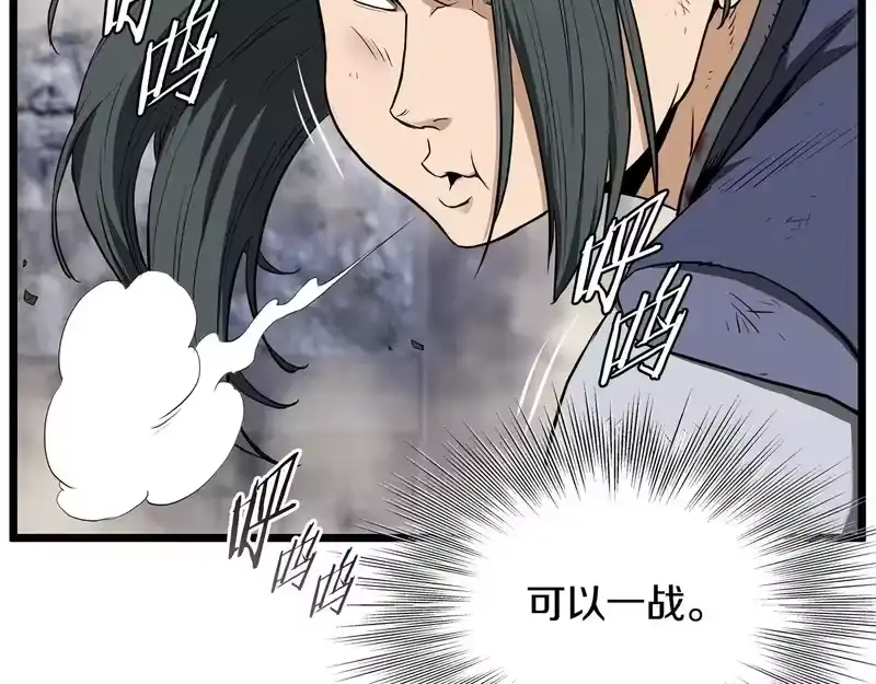 登录武林系统_h 第240话 老子气死你 第44页