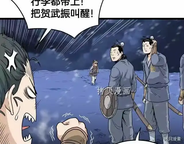 登录武林系统_h 第22话 第106页