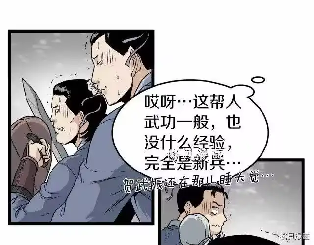 登录武林系统_h 第22话 第128页