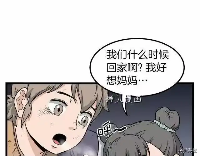 登录武林系统_h 第22话 第32页
