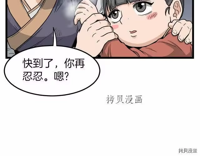 登录武林系统_h 第22话 第33页