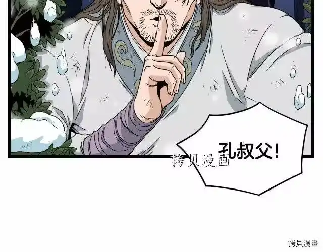登录武林系统_h 第22话 第44页