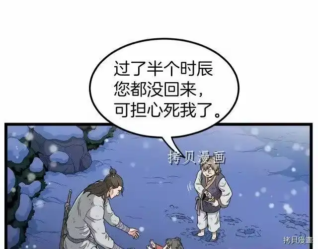 登录武林系统_h 第22话 第45页
