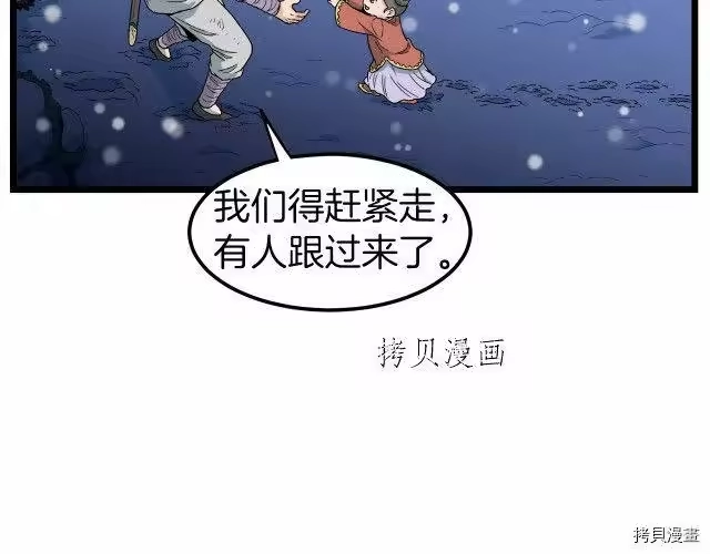 登录武林系统_h 第22话 第46页
