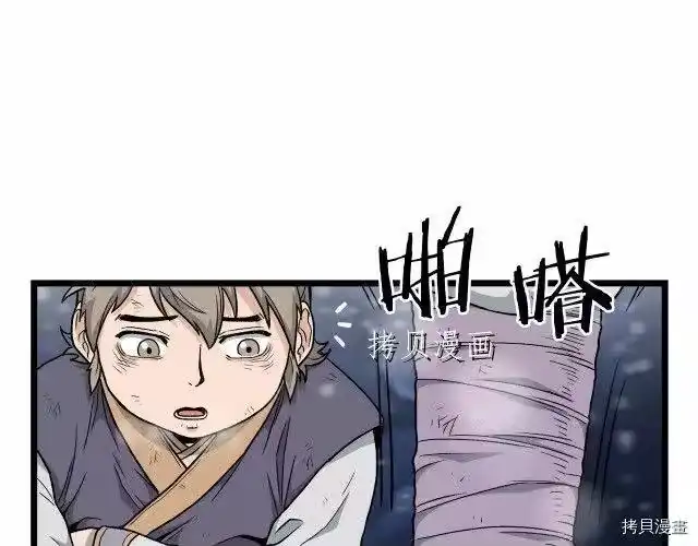 登录武林系统_h 第22话 第61页