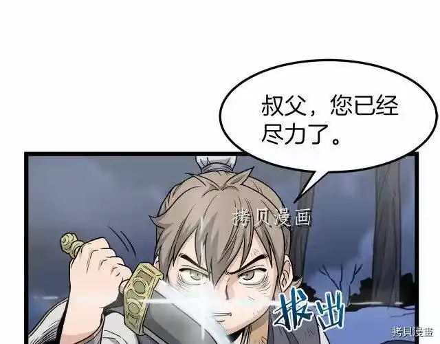 登录武林系统_h 第22话 第70页