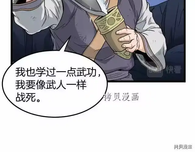 登录武林系统_h 第22话 第71页