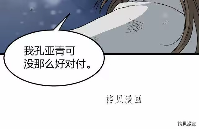 登录武林系统_h 第22话 第77页
