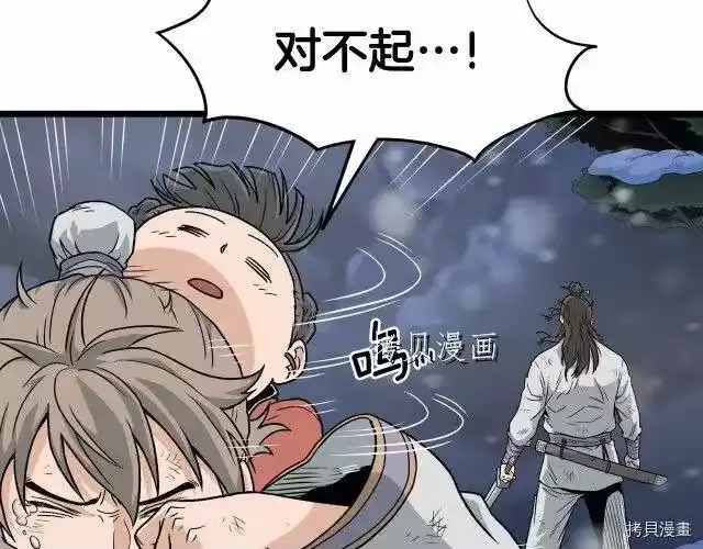 登录武林系统_h 第22话 第83页