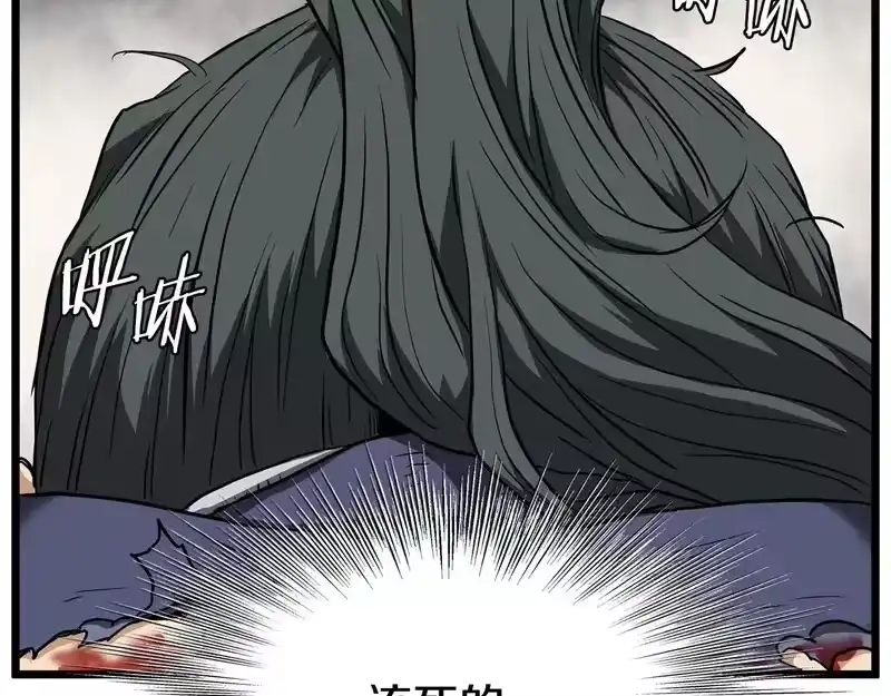 登录武林系统_h 第241话 死战到底 第10页