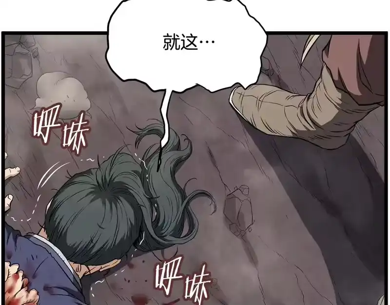 登录武林系统_h 第241话 死战到底 第113页